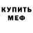 МЕТАДОН белоснежный Ilya guzeev
